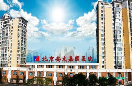 北(běi)京高(gāo)端網站(zhàn)建設公司-新景安太醫(yī)院